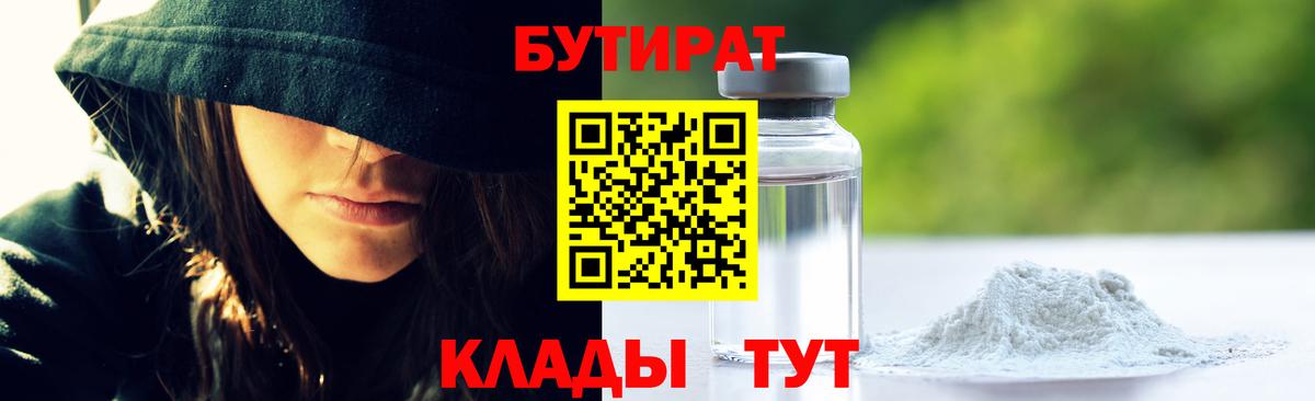 Бутират 99%  Бутират  Азнакаево  Вход с VPN 