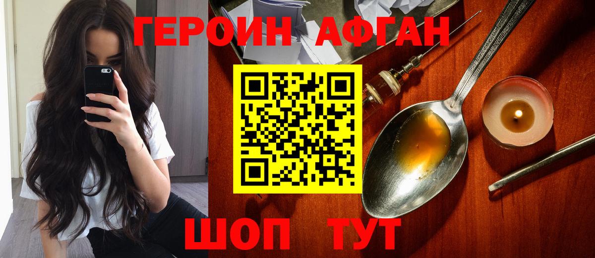 Героин  Вход с VPN  Азнакаево  ГЕРОИН афганец 