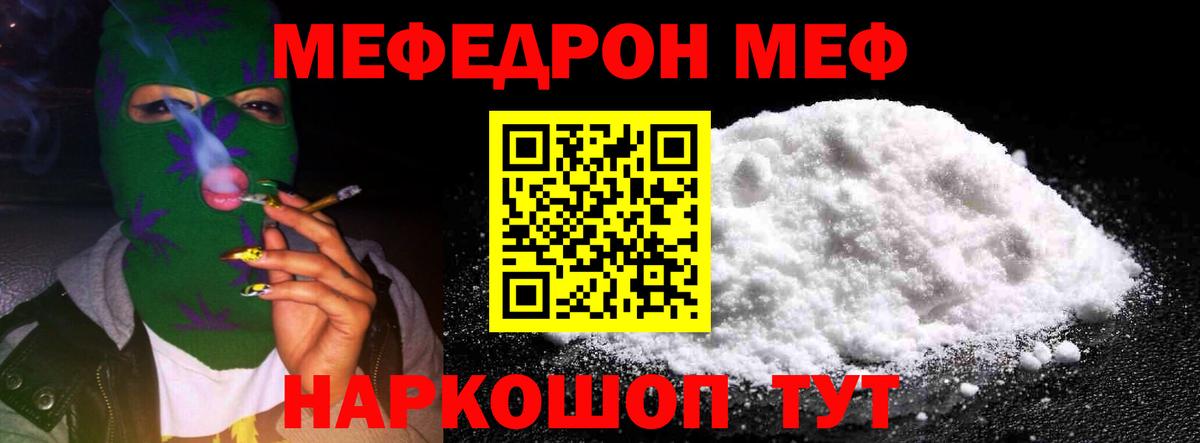 Меф мяу мяу мука Азнакаево